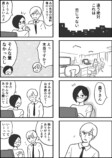 【漫画】職場恋愛、歳の差は何歳までOK？の画像