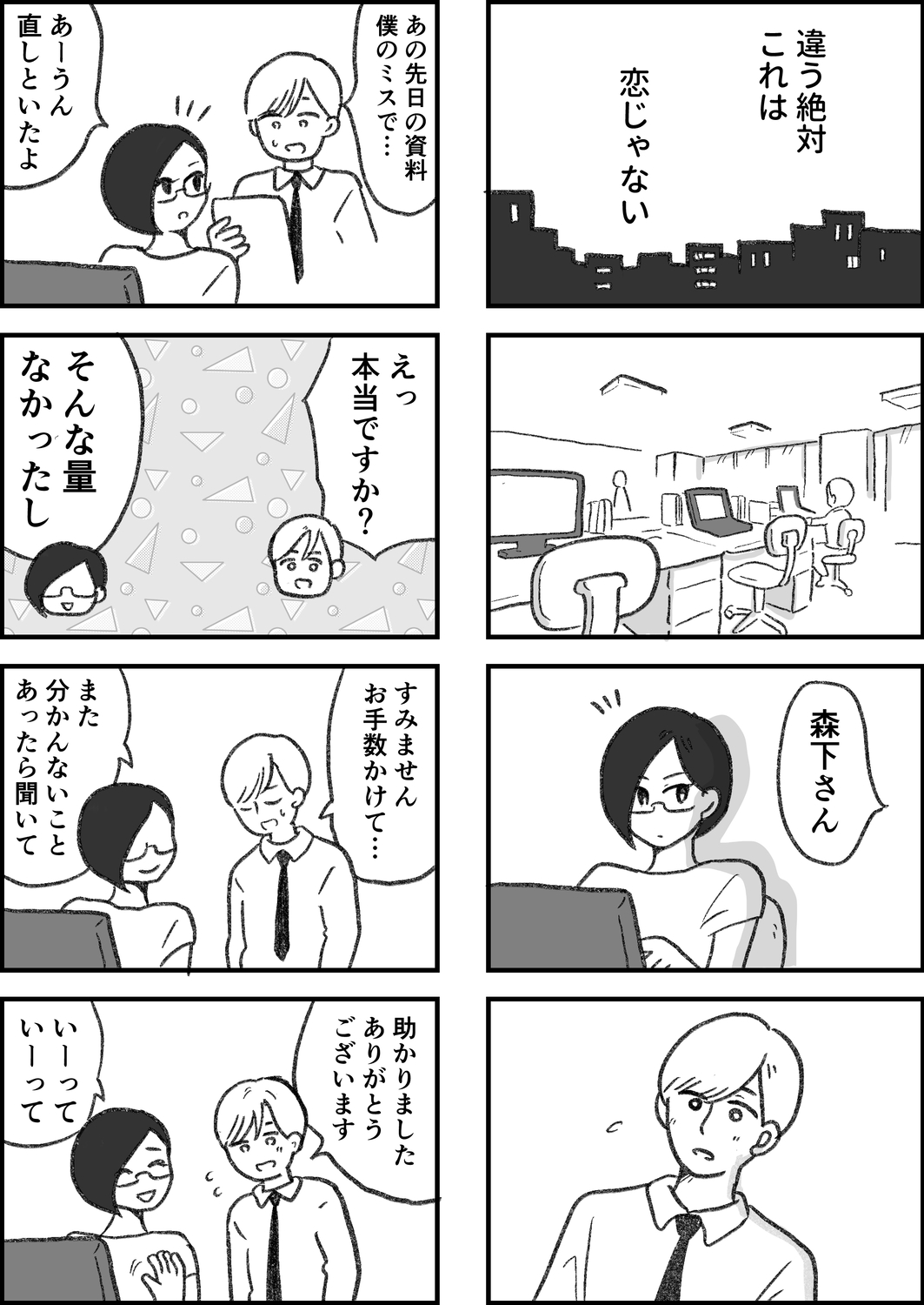 【漫画】職場恋愛、歳の差は何歳までOK？の画像