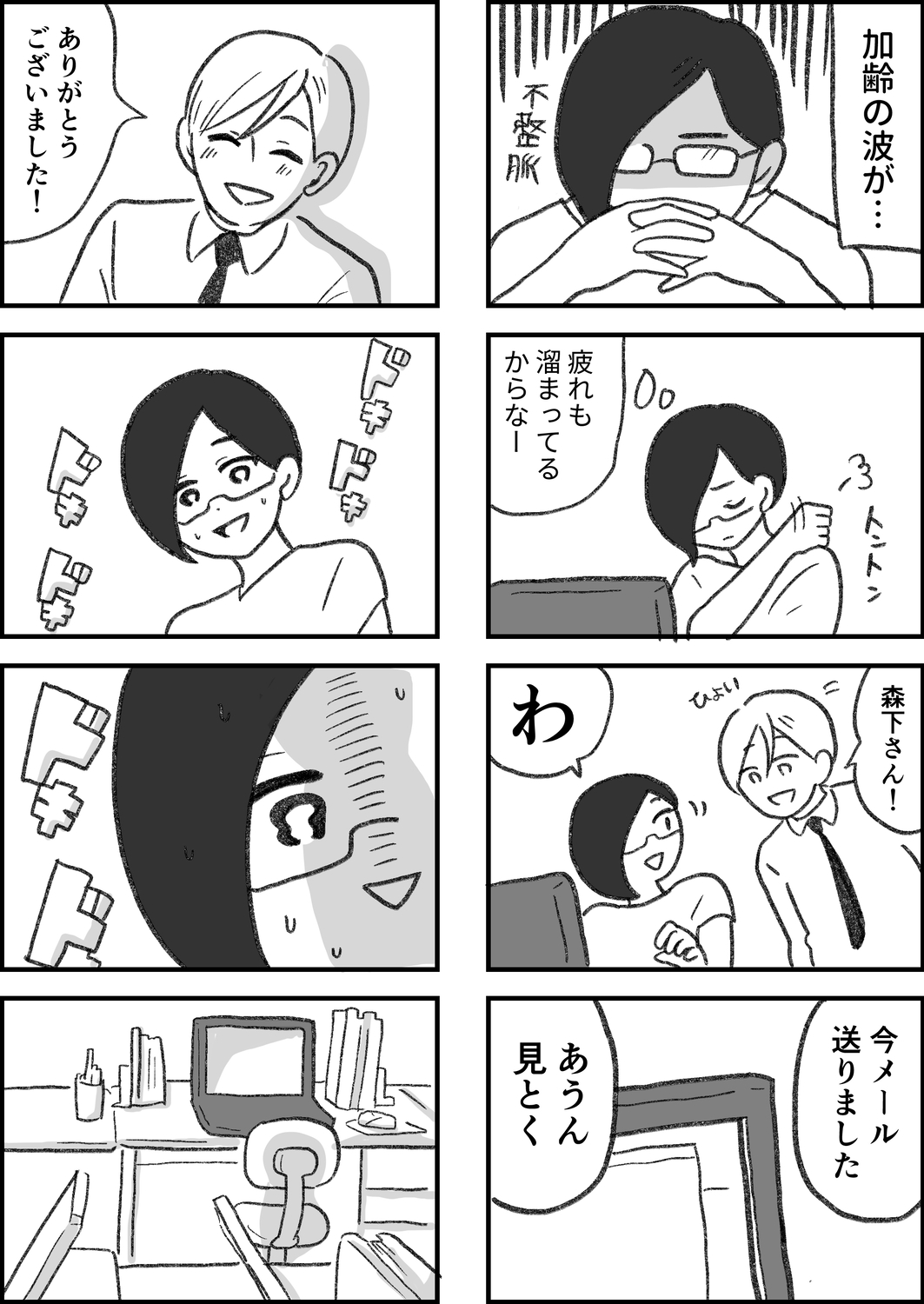 【漫画】職場恋愛、歳の差は何歳までOK？の画像