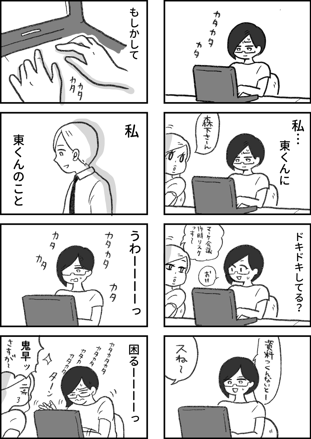 【漫画】職場恋愛、歳の差は何歳までOK？の画像