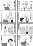 【漫画】職場恋愛、歳の差は何歳までOK？の画像