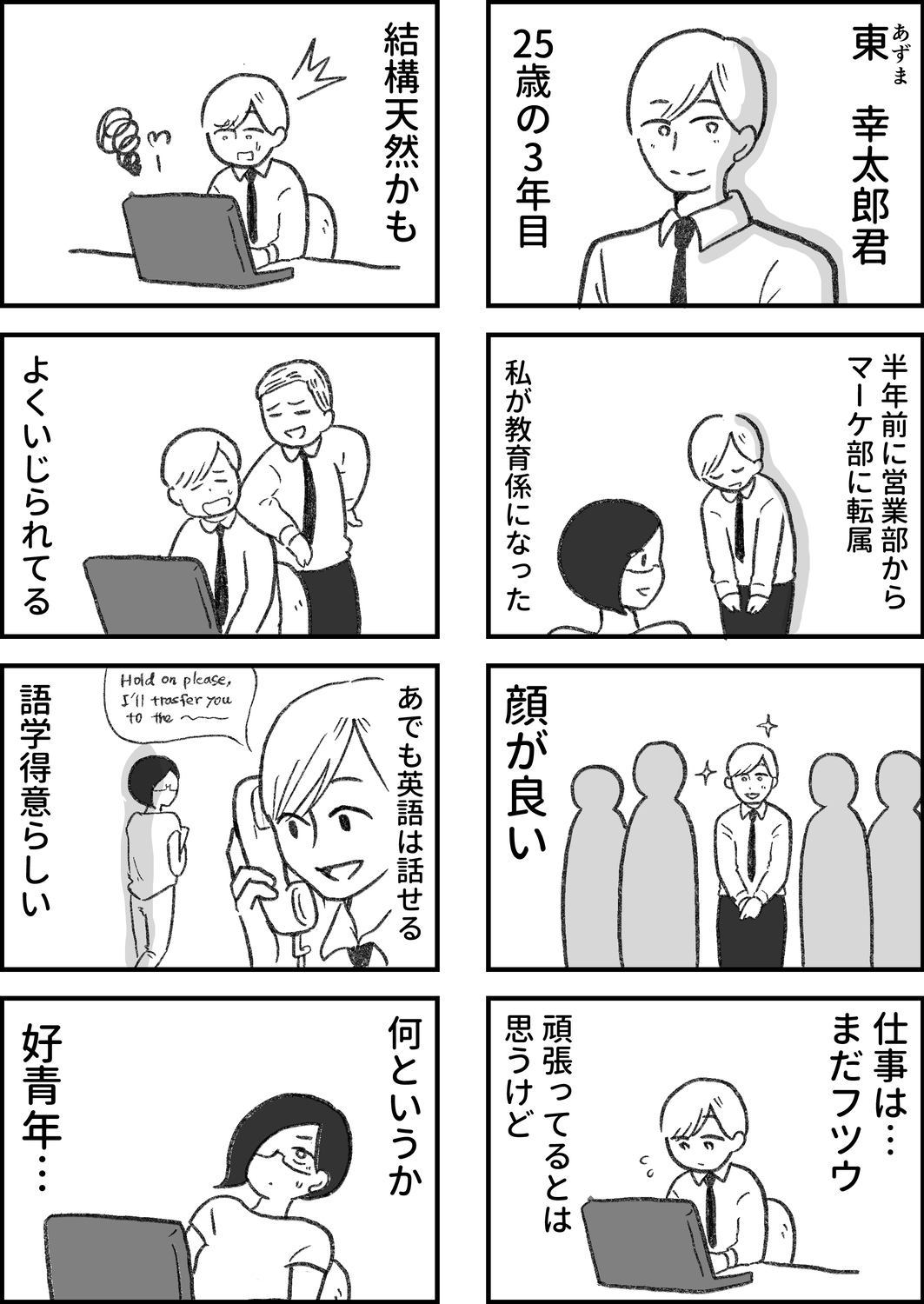 【漫画】職場恋愛、歳の差は何歳までOK？の画像