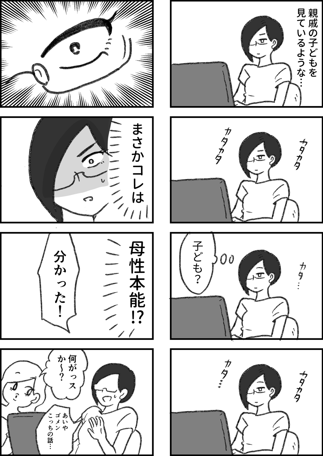 【漫画】職場恋愛、歳の差は何歳までOK？の画像