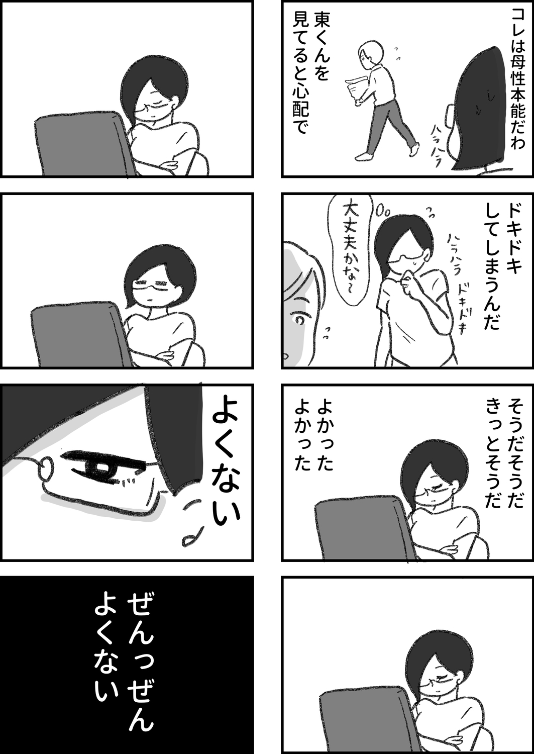 【漫画】職場恋愛、歳の差は何歳までOK？の画像