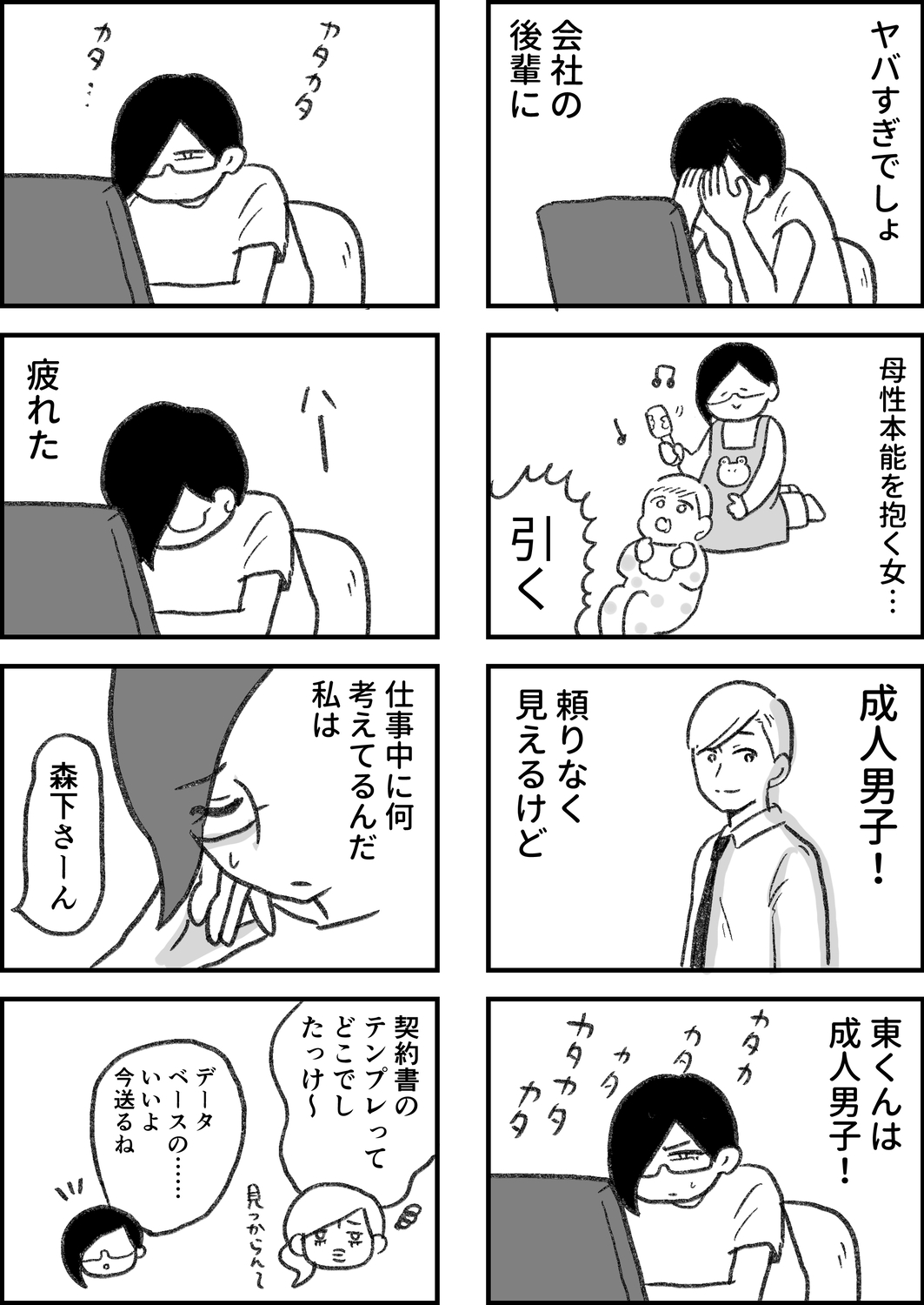 【漫画】職場恋愛、歳の差は何歳までOK？の画像