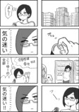 【漫画】職場恋愛、歳の差は何歳までOK？の画像