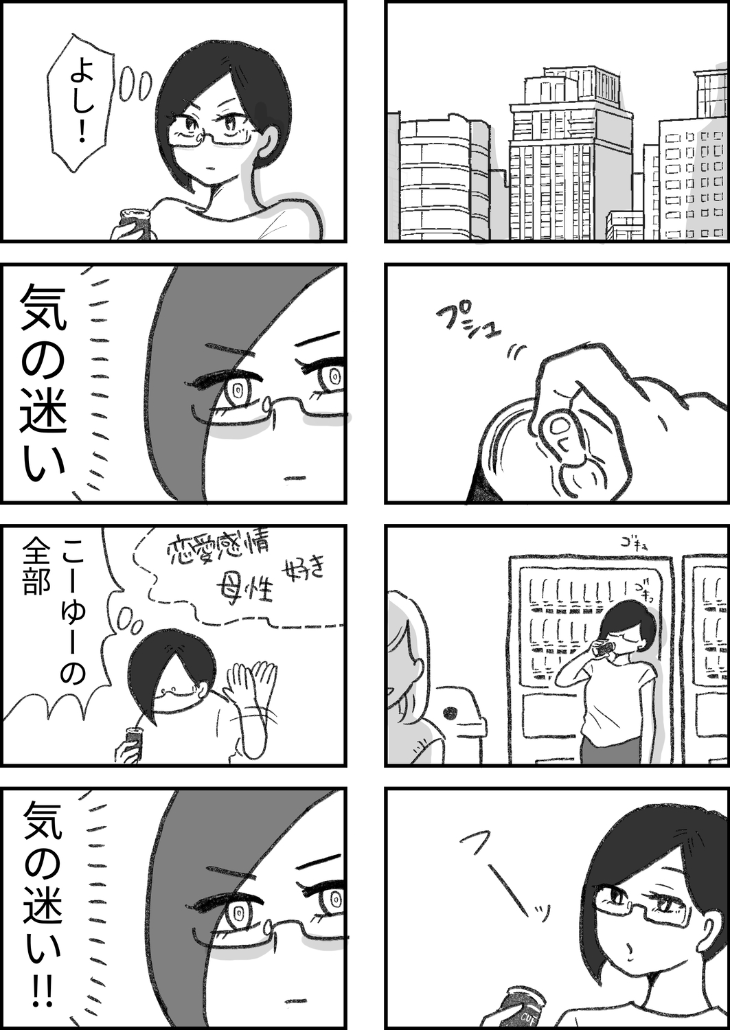 【漫画】職場恋愛、歳の差は何歳までOK？の画像