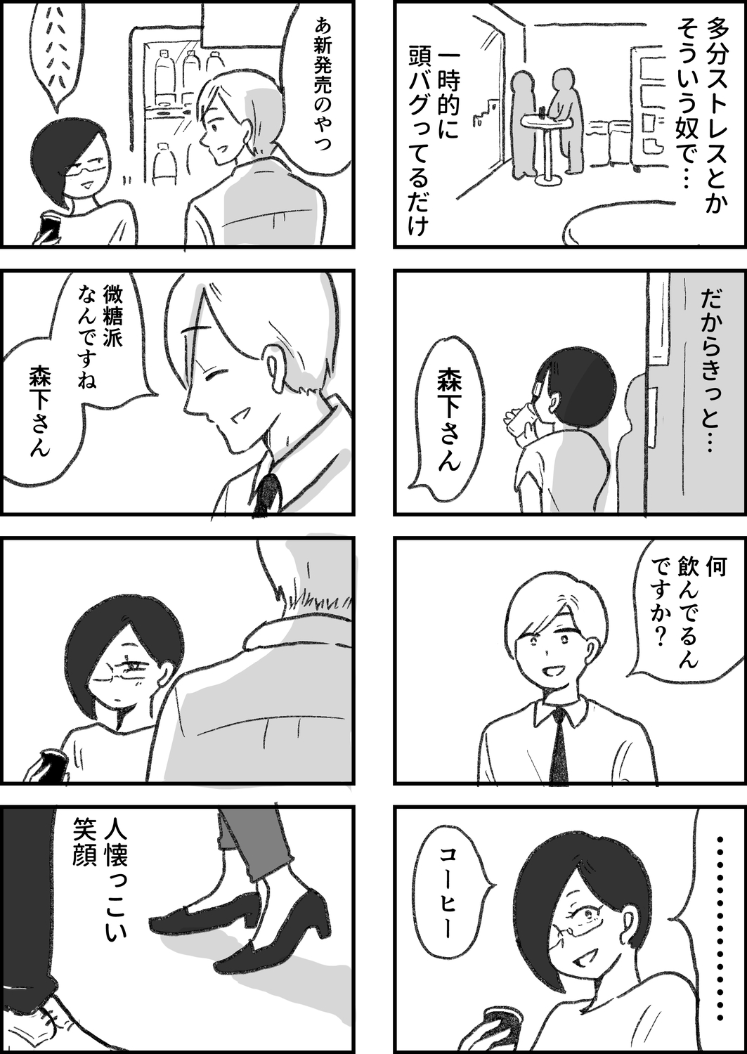 【漫画】職場恋愛、歳の差は何歳までOK？の画像