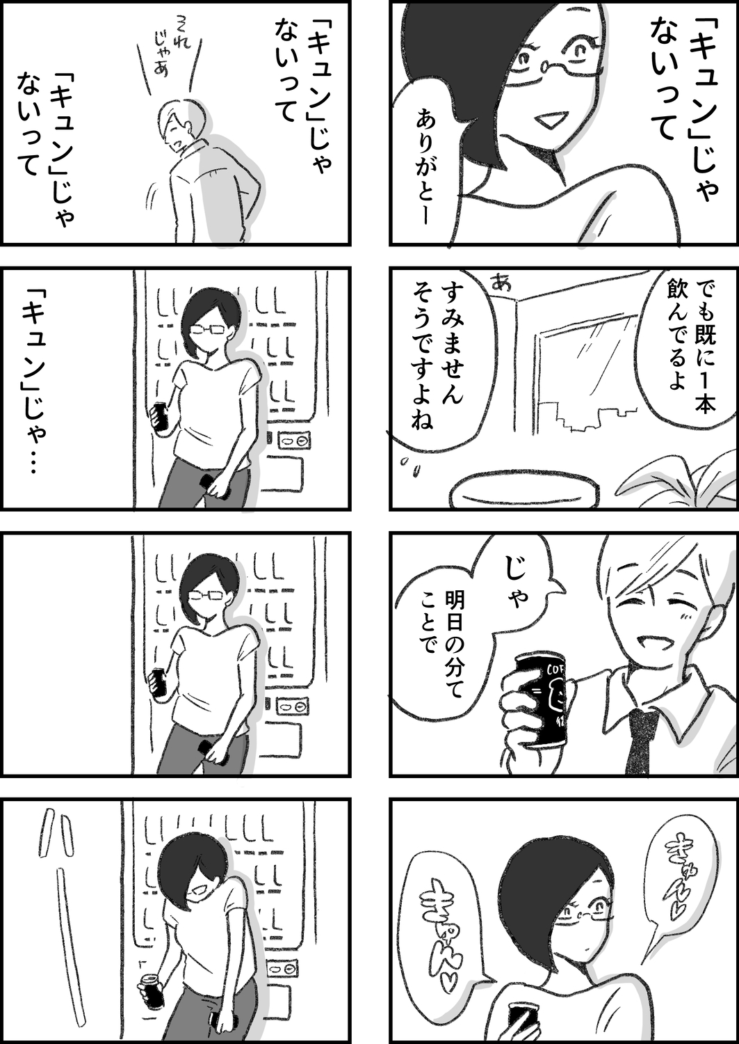 【漫画】職場恋愛、歳の差は何歳までOK？の画像