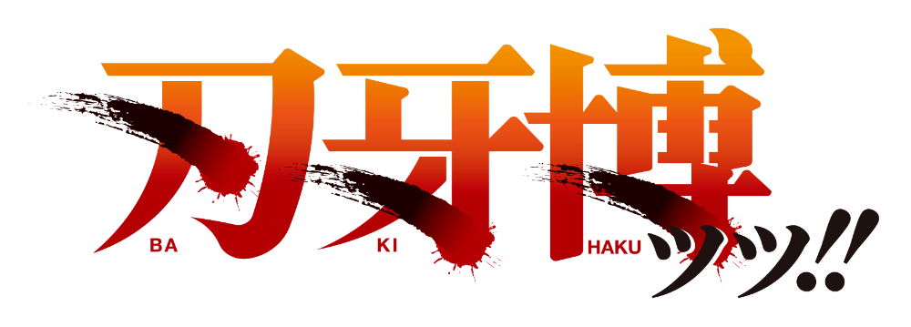 『刃牙博ッッ‼︎』“新”公式原画展開催の画像