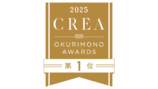 「CREA贈りもの大賞2025」発表の画像