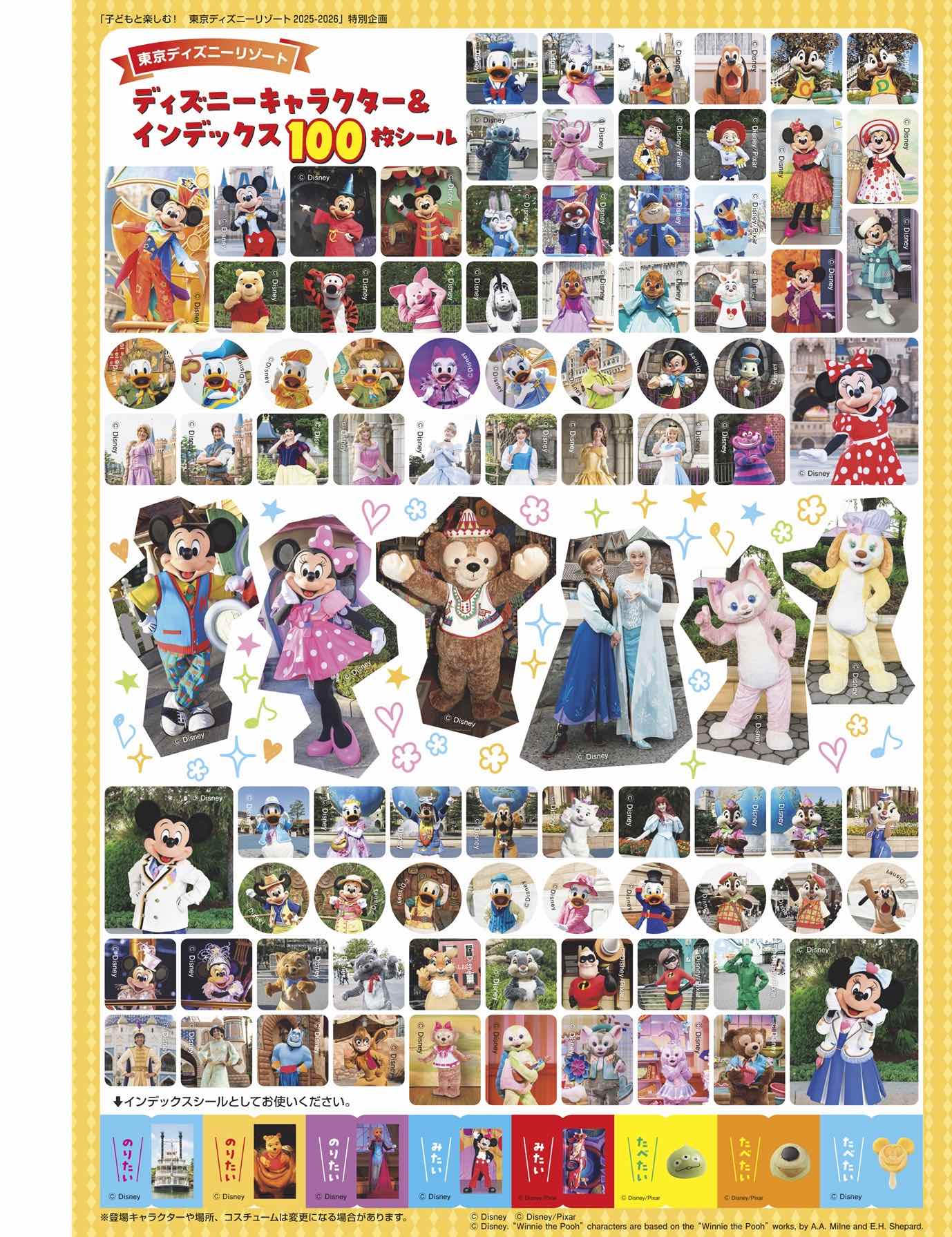 子連れで東京ディズニーリゾート®を楽しむの画像