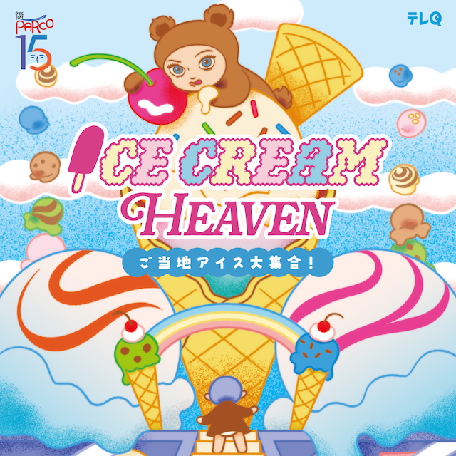 「ICE CREAM HEAVEN ご当地アイス大集合！」