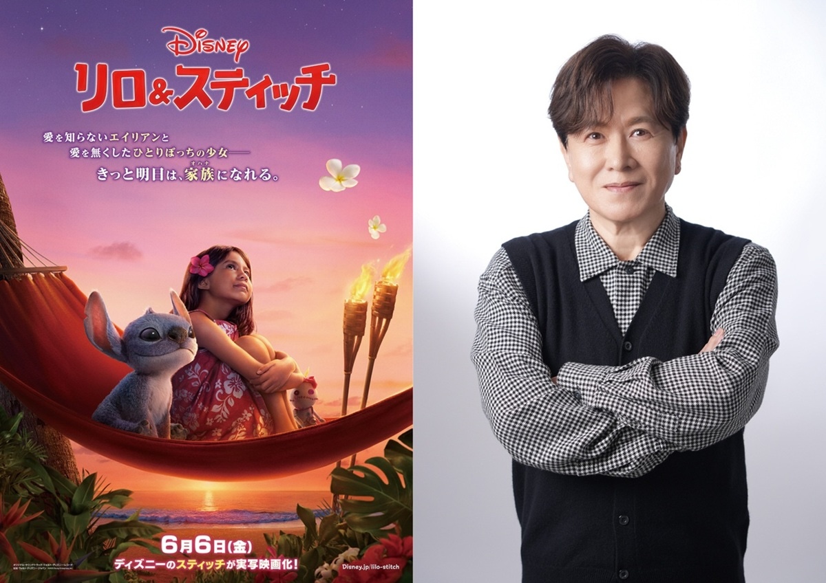 『リロ＆スティッチ』三ツ矢雄二が声優続投