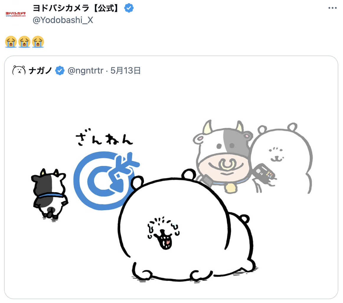 『ちいかわ』ナガノ、Switch2手に入らず！の画像