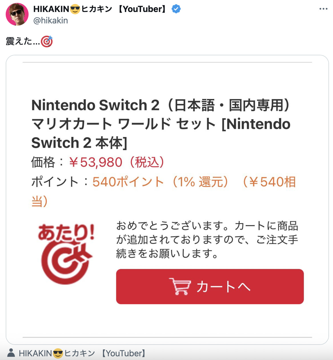 『ちいかわ』ナガノ、Switch2手に入らず！の画像