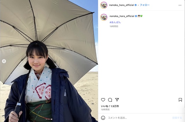 原菜乃華 公式Instagramより