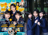 ハロプロNextエース3人が表紙の画像