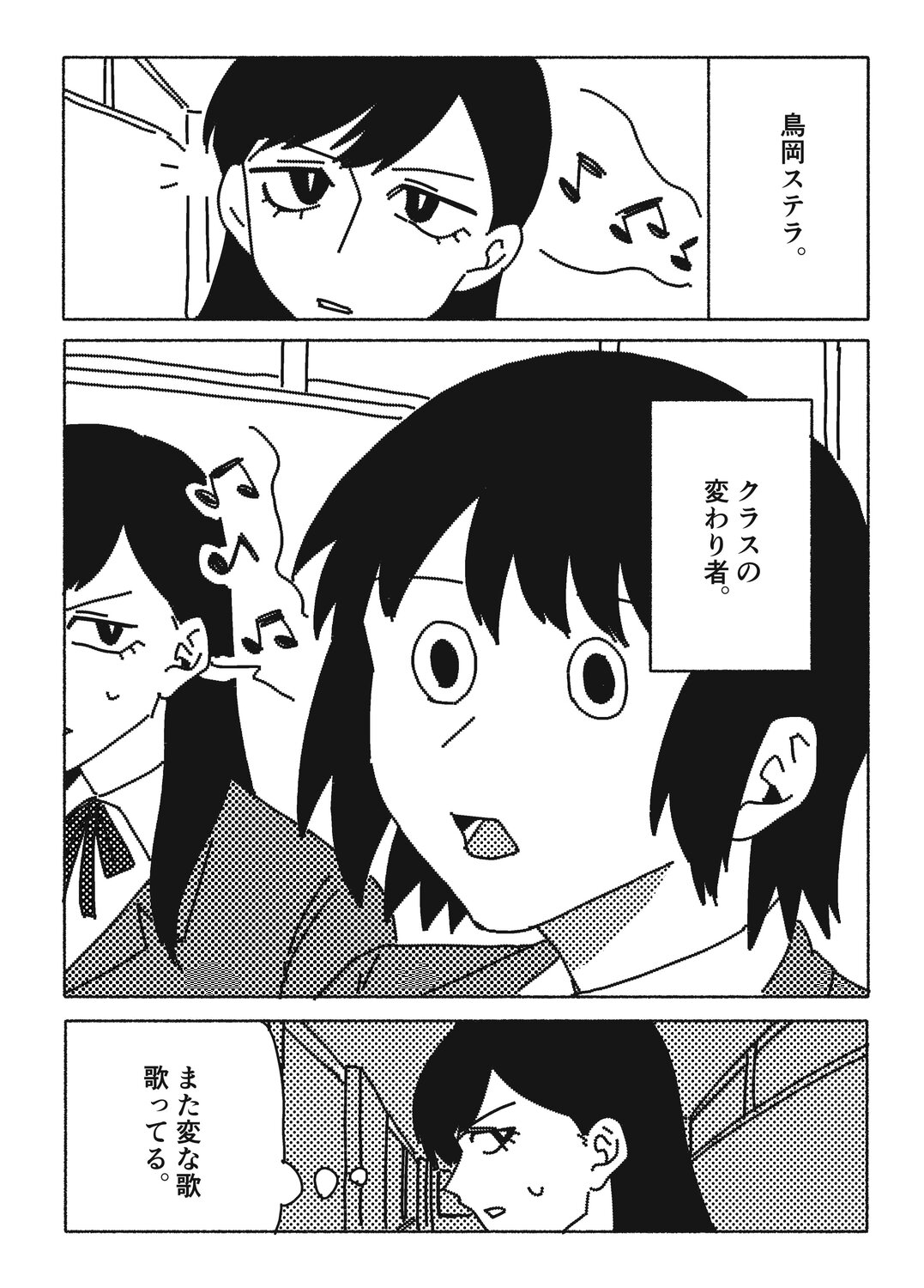 【漫画】合唱コンクール、音痴は口パク？の画像