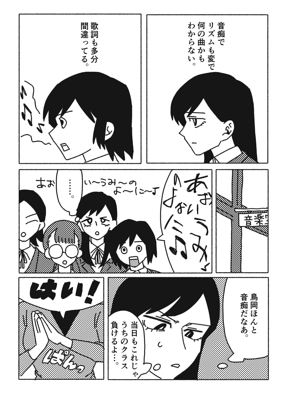 【漫画】合唱コンクール、音痴は口パク？の画像