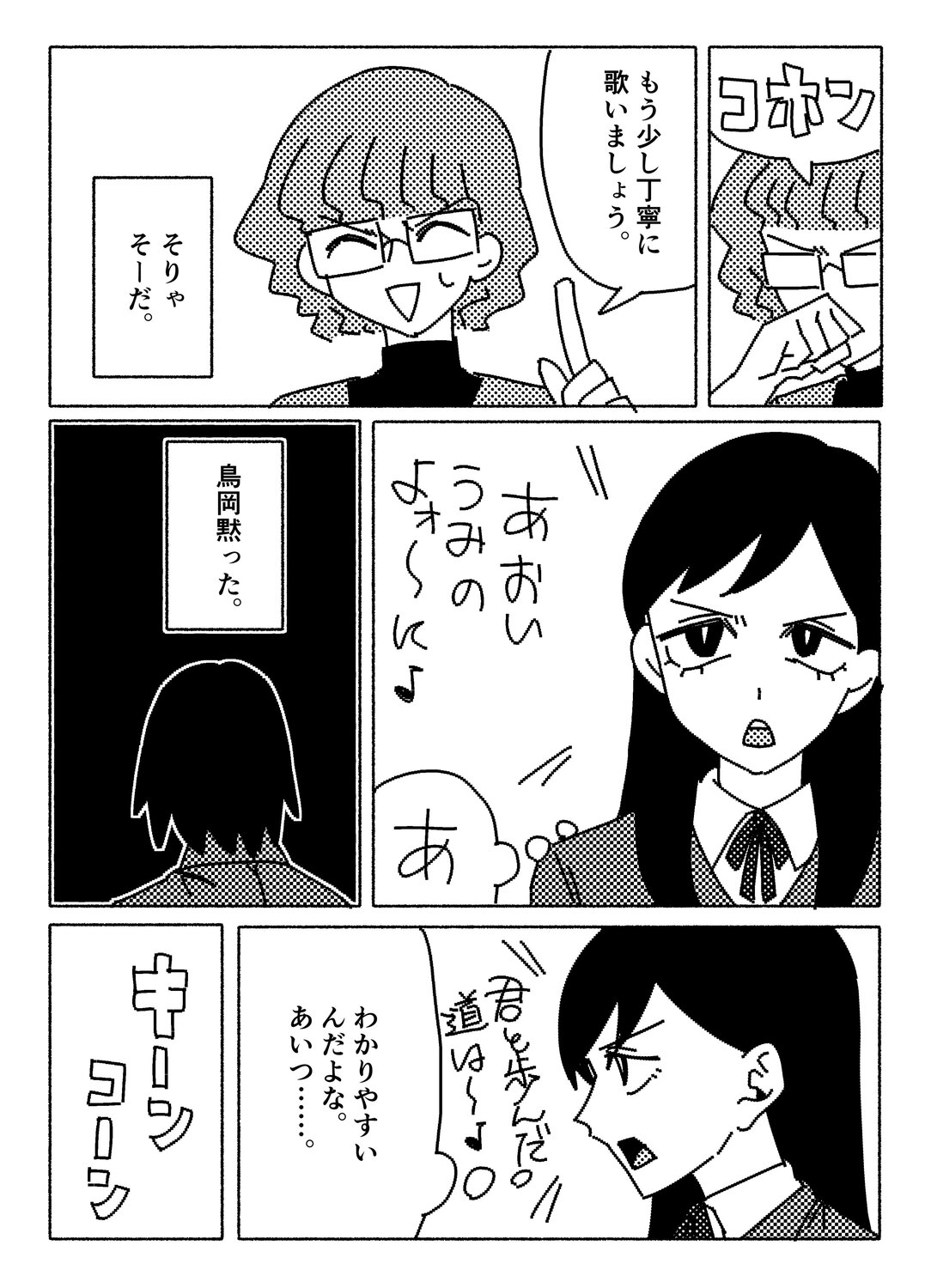 【漫画】合唱コンクール、音痴は口パク？の画像
