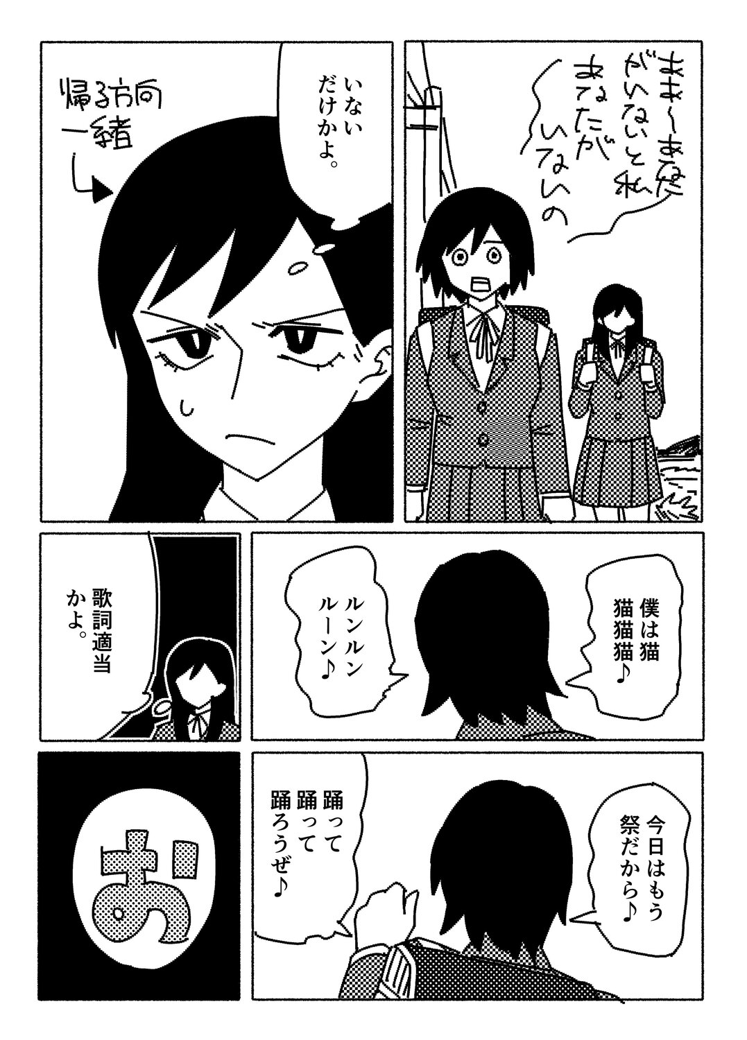 【漫画】合唱コンクール、音痴は口パク？の画像