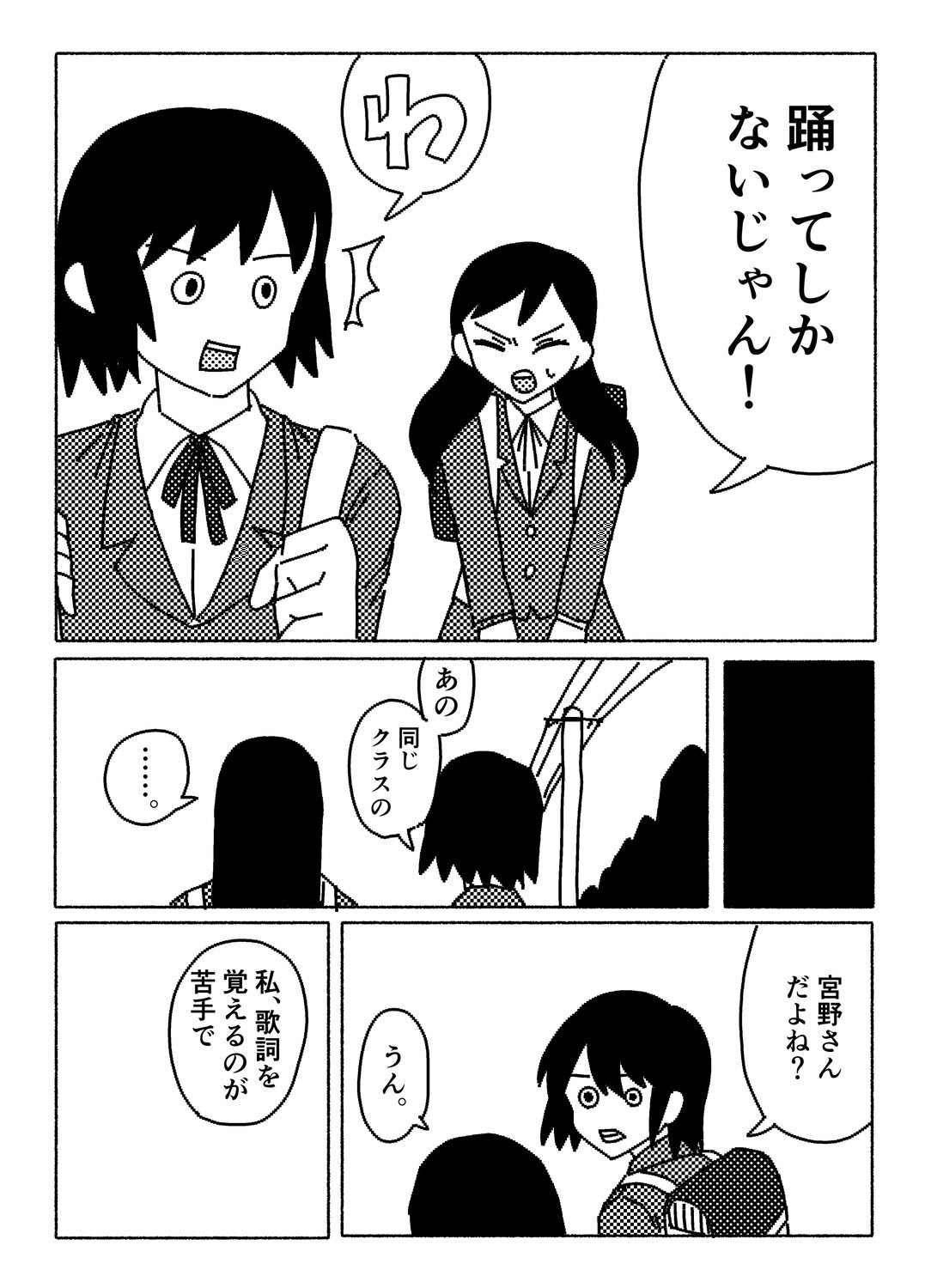 【漫画】合唱コンクール、音痴は口パク？の画像
