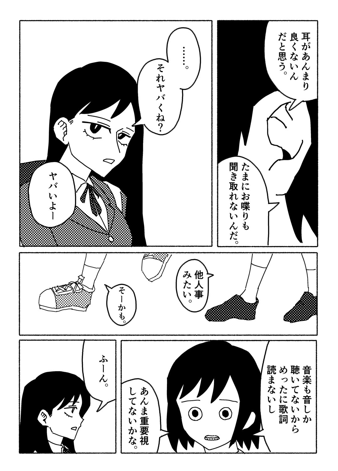 【漫画】合唱コンクール、音痴は口パク？の画像