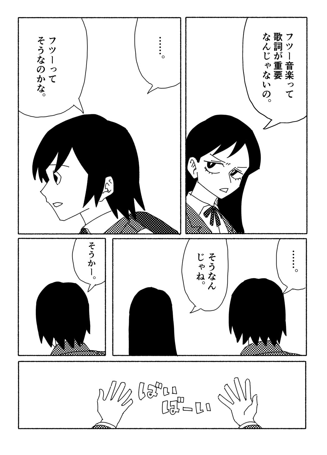 【漫画】合唱コンクール、音痴は口パク？の画像