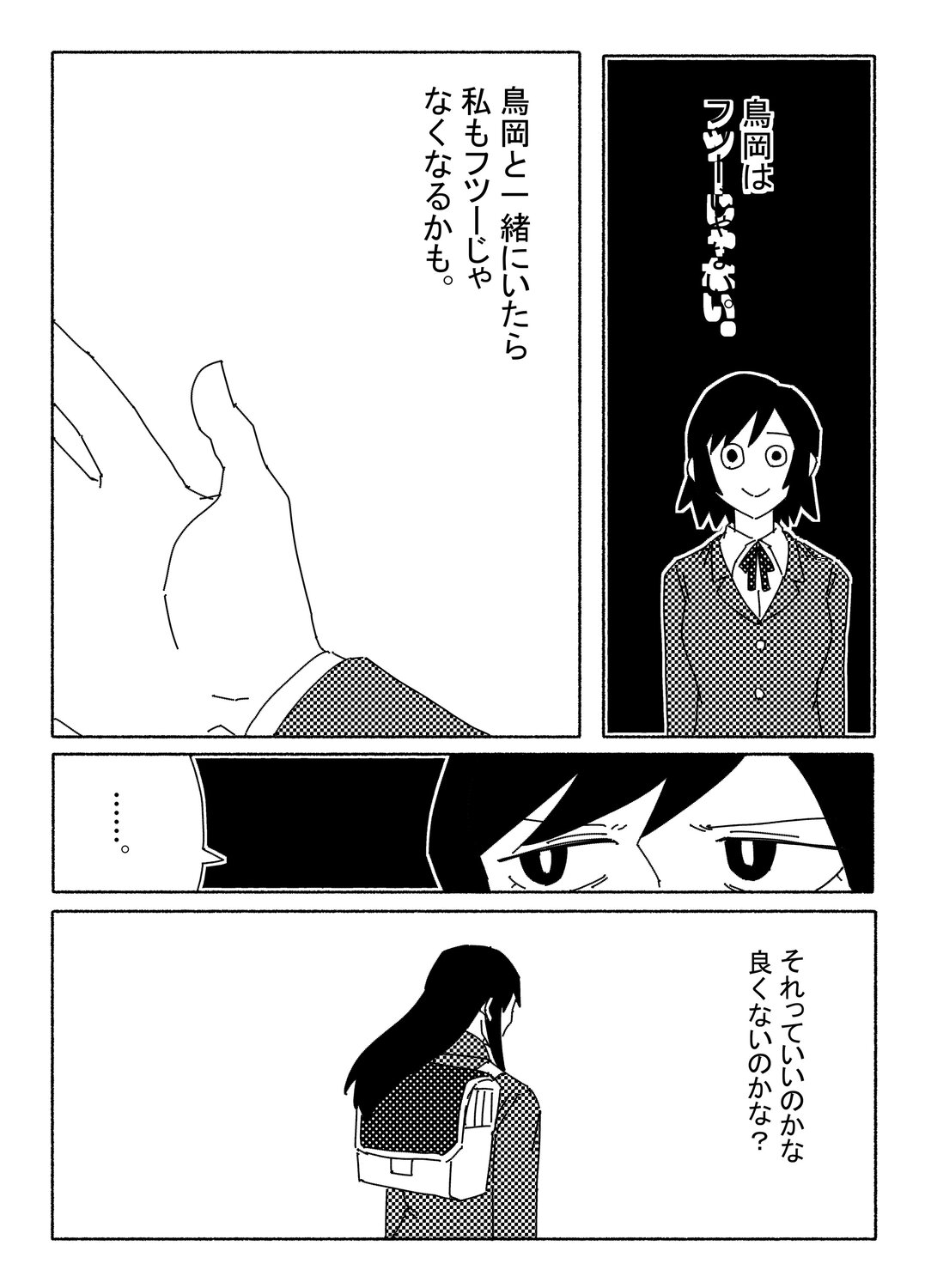 【漫画】合唱コンクール、音痴は口パク？の画像