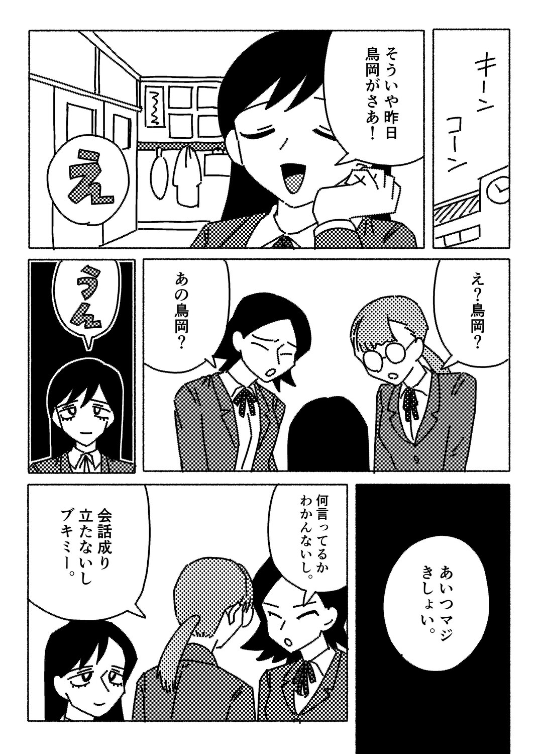 【漫画】合唱コンクール、音痴は口パク？の画像