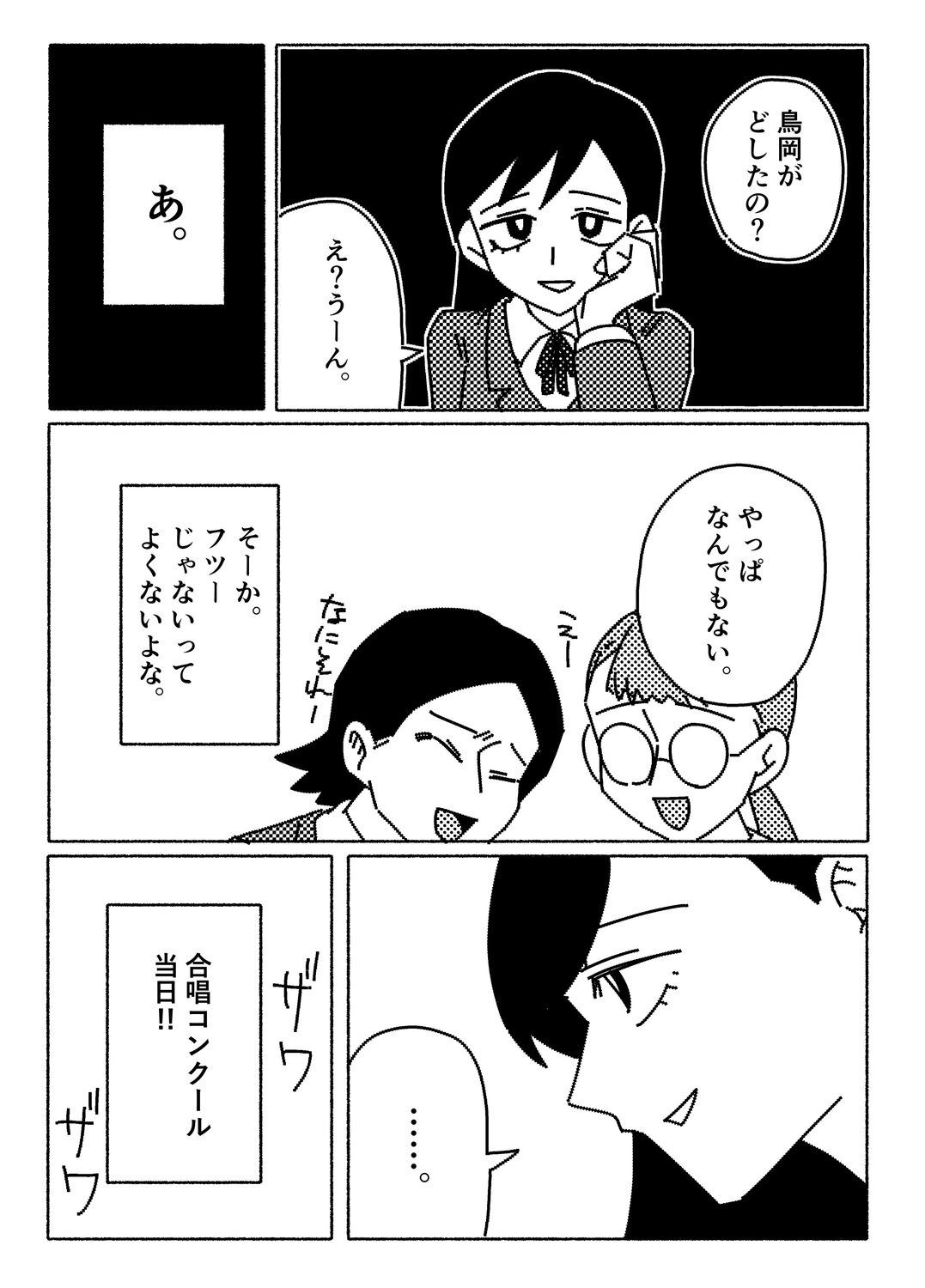 【漫画】合唱コンクール、音痴は口パク？の画像