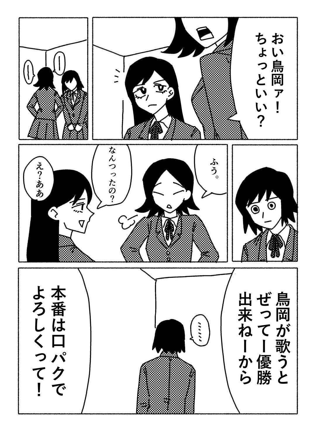 【漫画】合唱コンクール、音痴は口パク？の画像