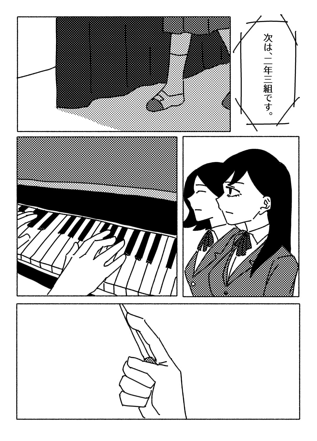 【漫画】合唱コンクール、音痴は口パク？の画像