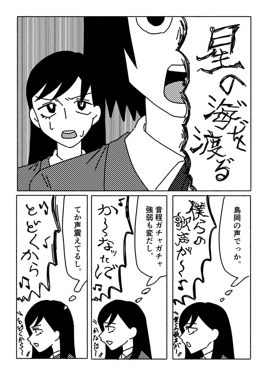 【漫画】合唱コンクール、音痴は口パク？の画像