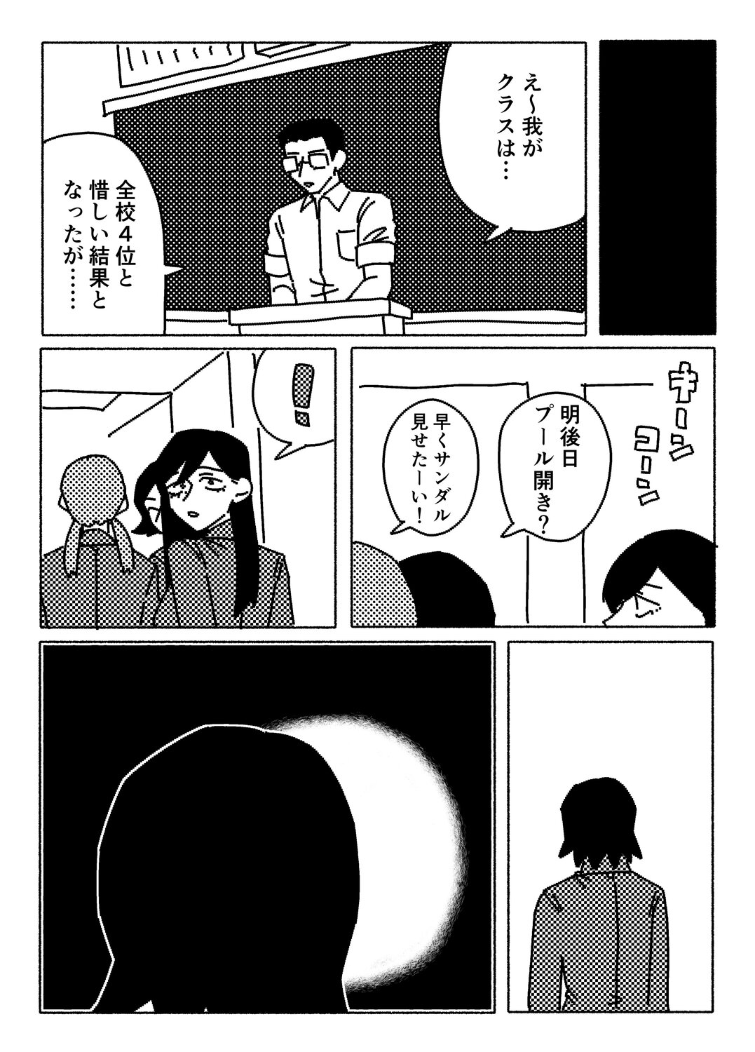 【漫画】合唱コンクール、音痴は口パク？の画像