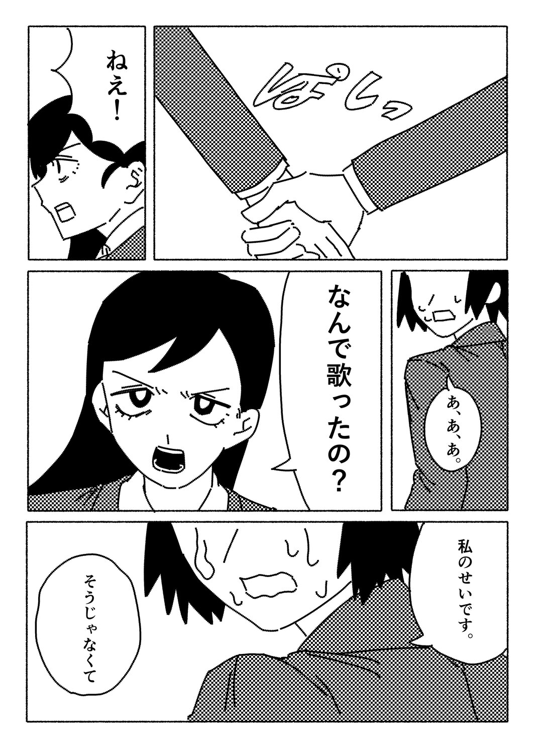 【漫画】合唱コンクール、音痴は口パク？の画像