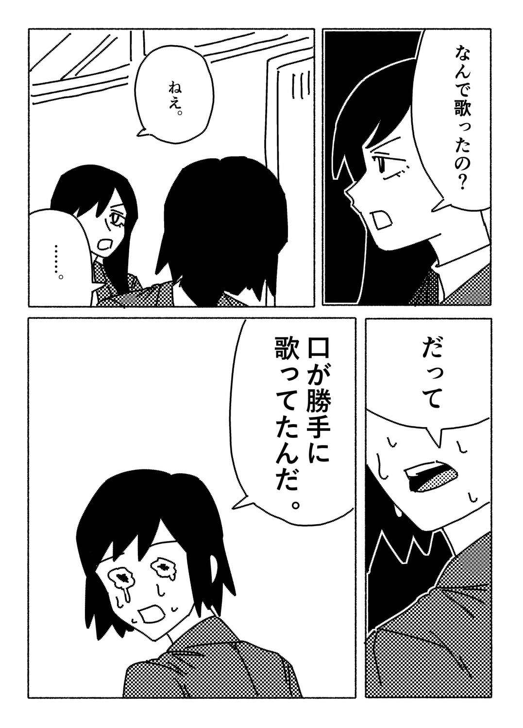 【漫画】合唱コンクール、音痴は口パク？の画像