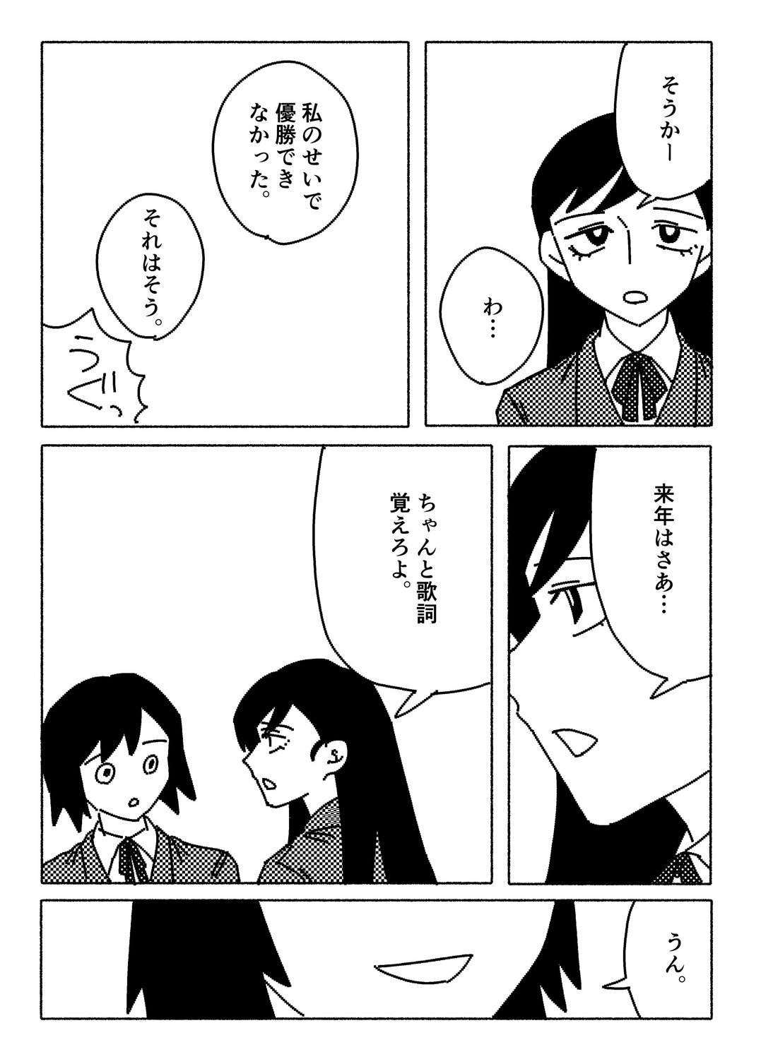 【漫画】合唱コンクール、音痴は口パク？の画像