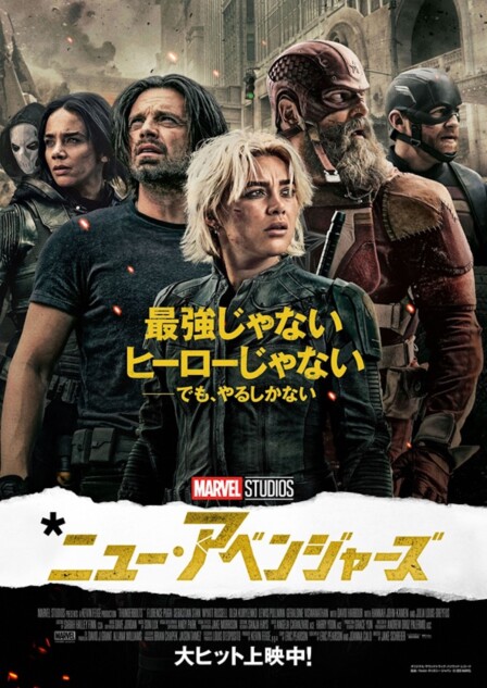 新チーム名は“ニュー・アベンジャーズ”？ 『サンダーボルツ*』新