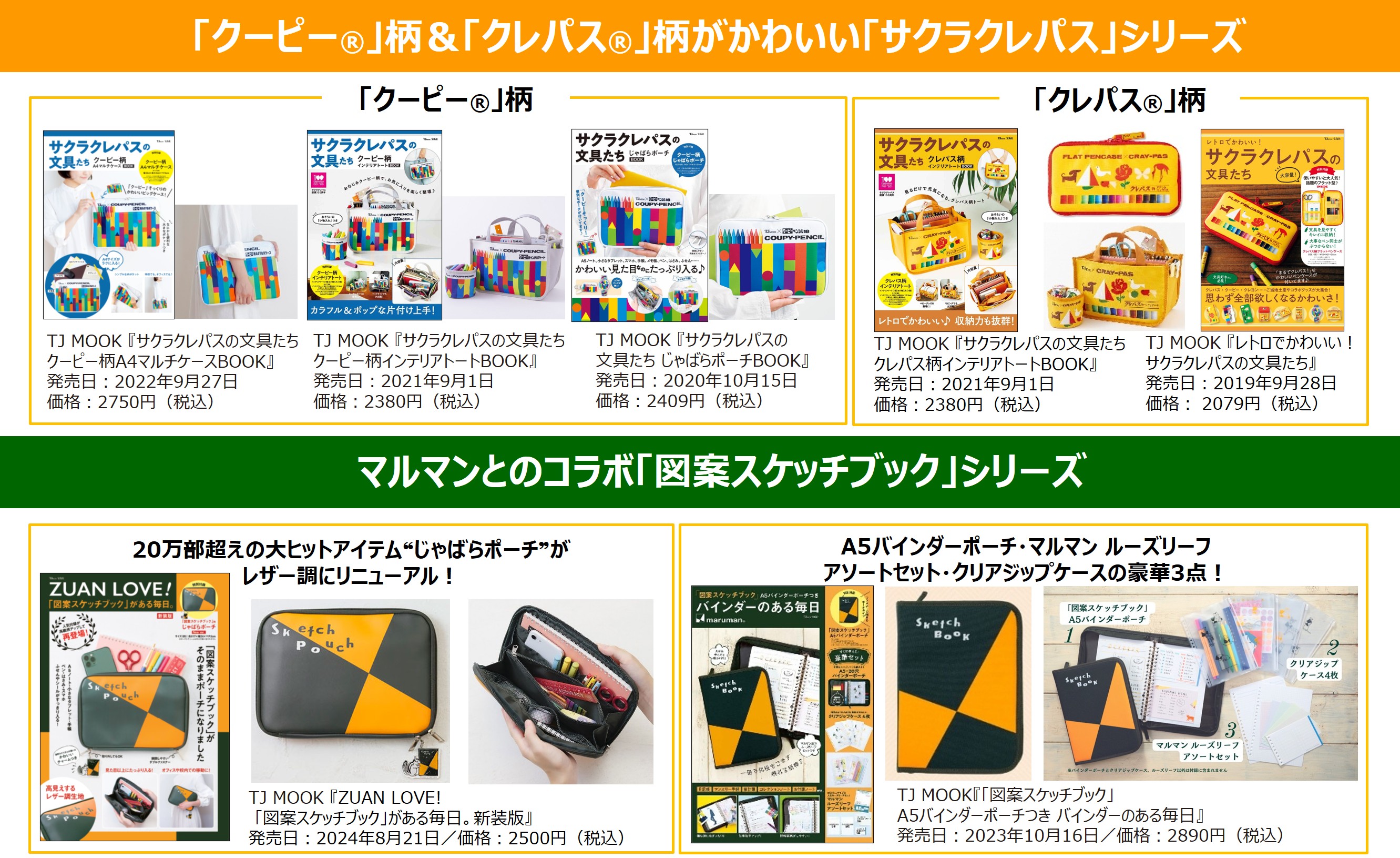 「クレパス®」アニバーサリームック発売の画像