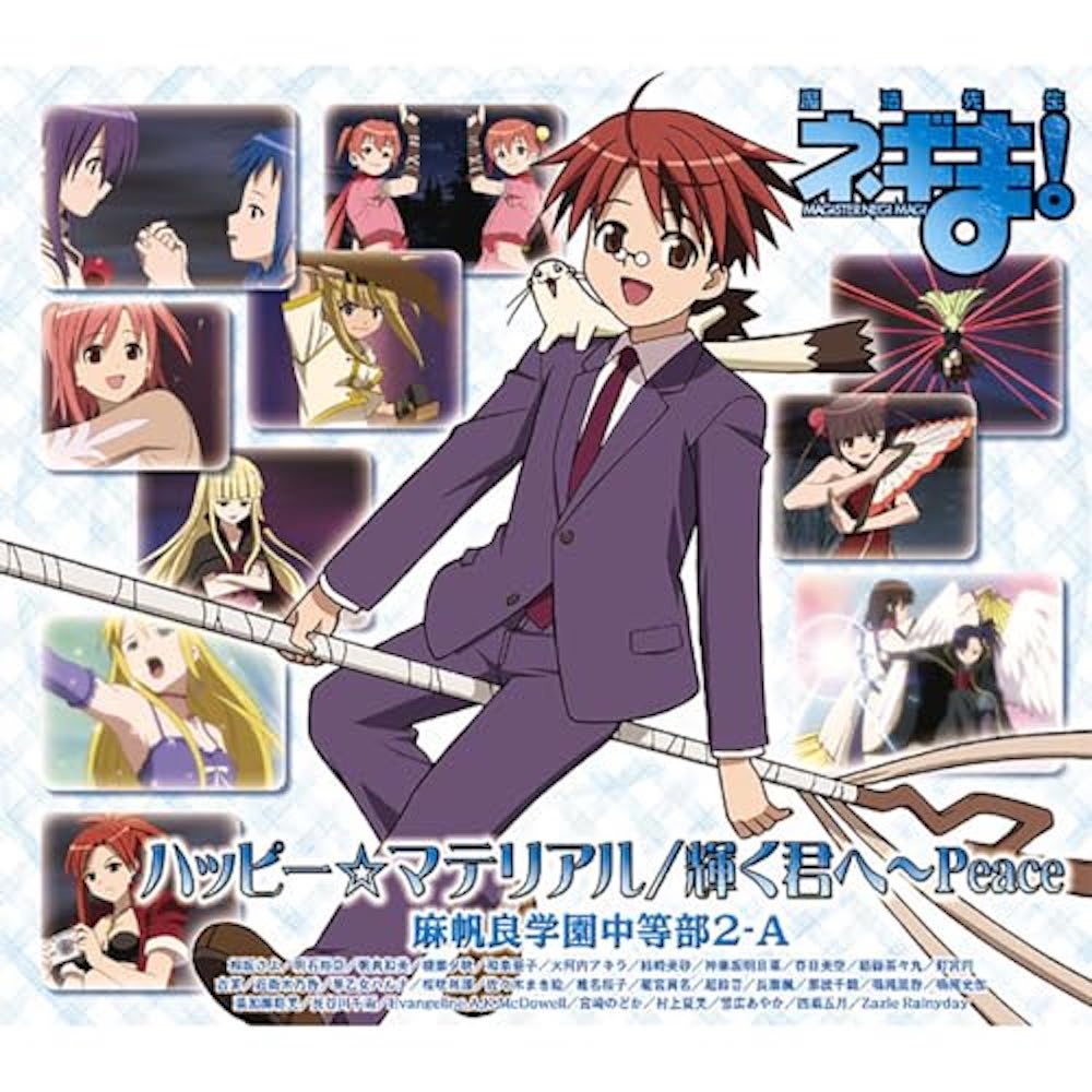 魔法先生ネギま！ハッピーマテリアル集 Amazon.co.jp: 魔法先生ネギま! 5月度OPテーマ ハッピー