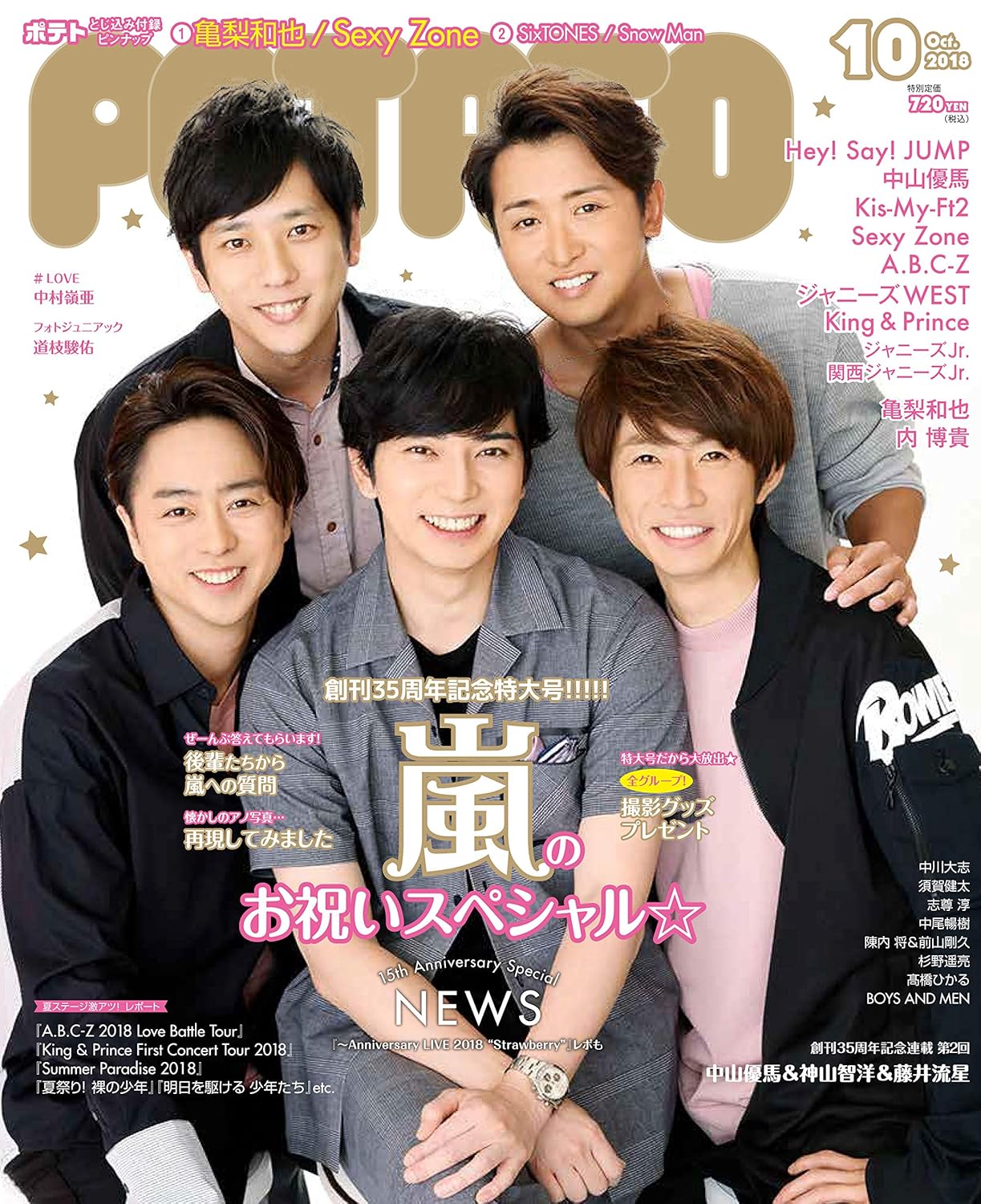 嵐の雑誌「重版エピソード」を振り返るの画像