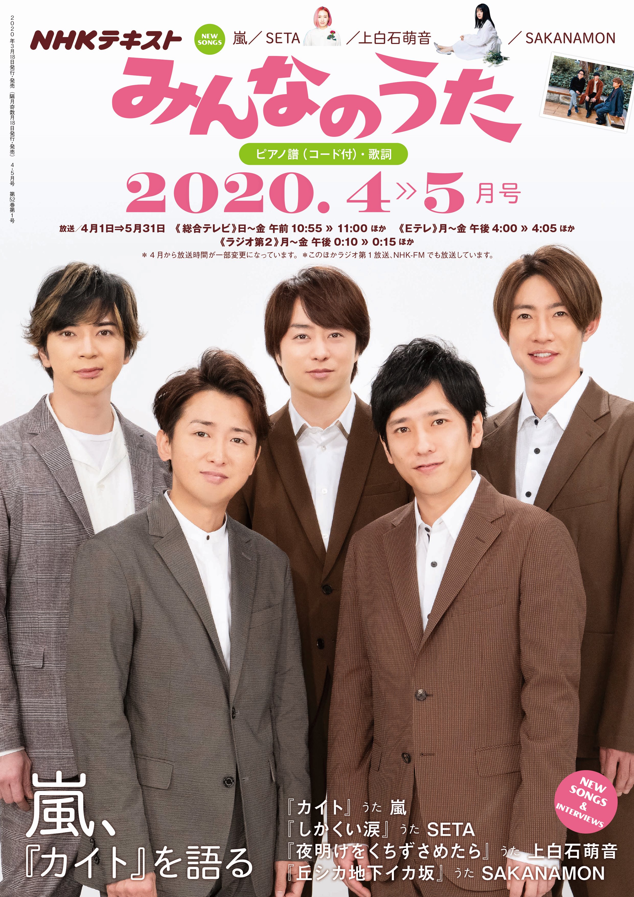 嵐の雑誌「重版エピソード」を振り返るの画像