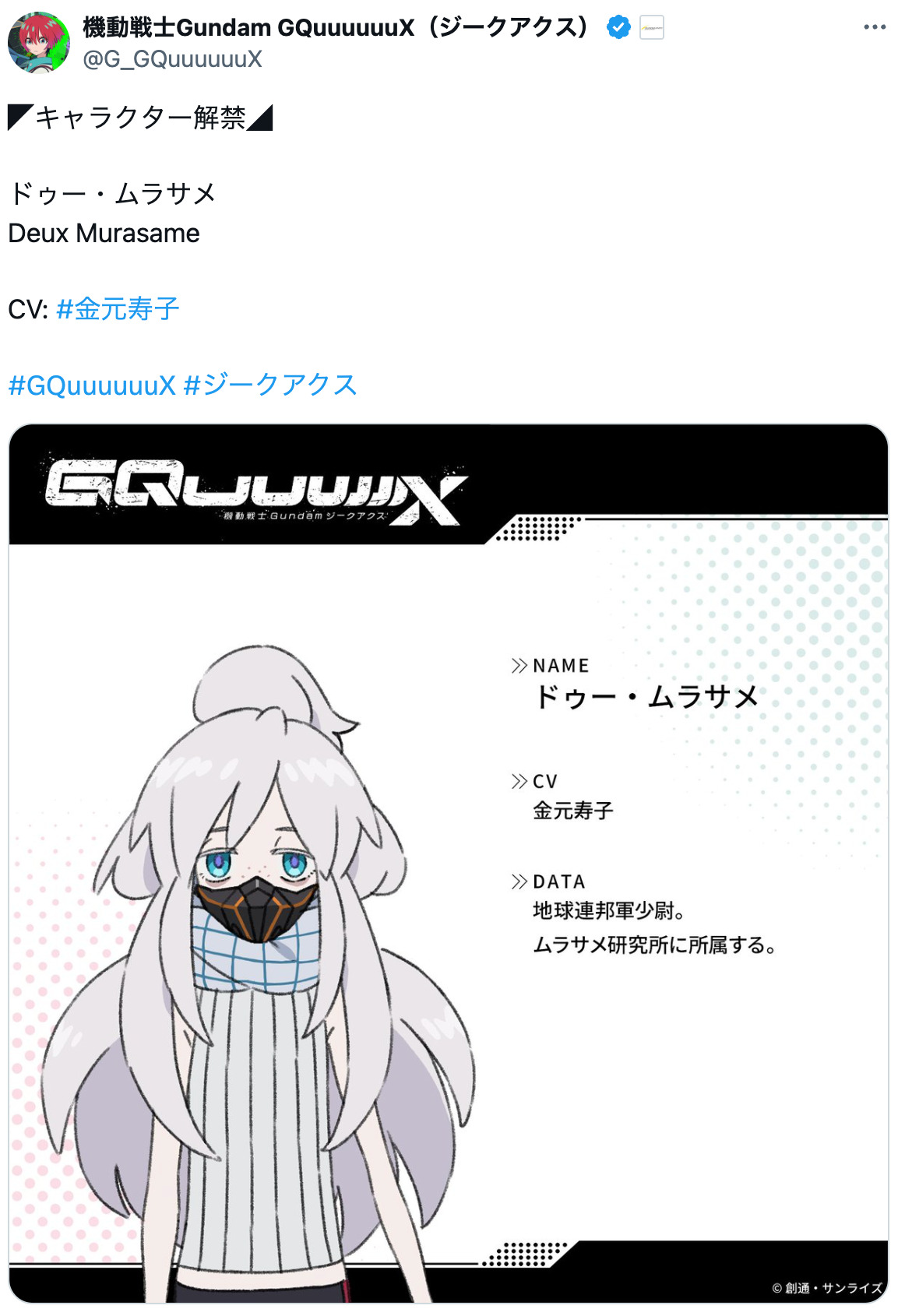 大川ぶくぶが描く『ジークアクス』キャラの画像