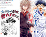 数学×料理　『フェルマーの料理』アニメ化の画像