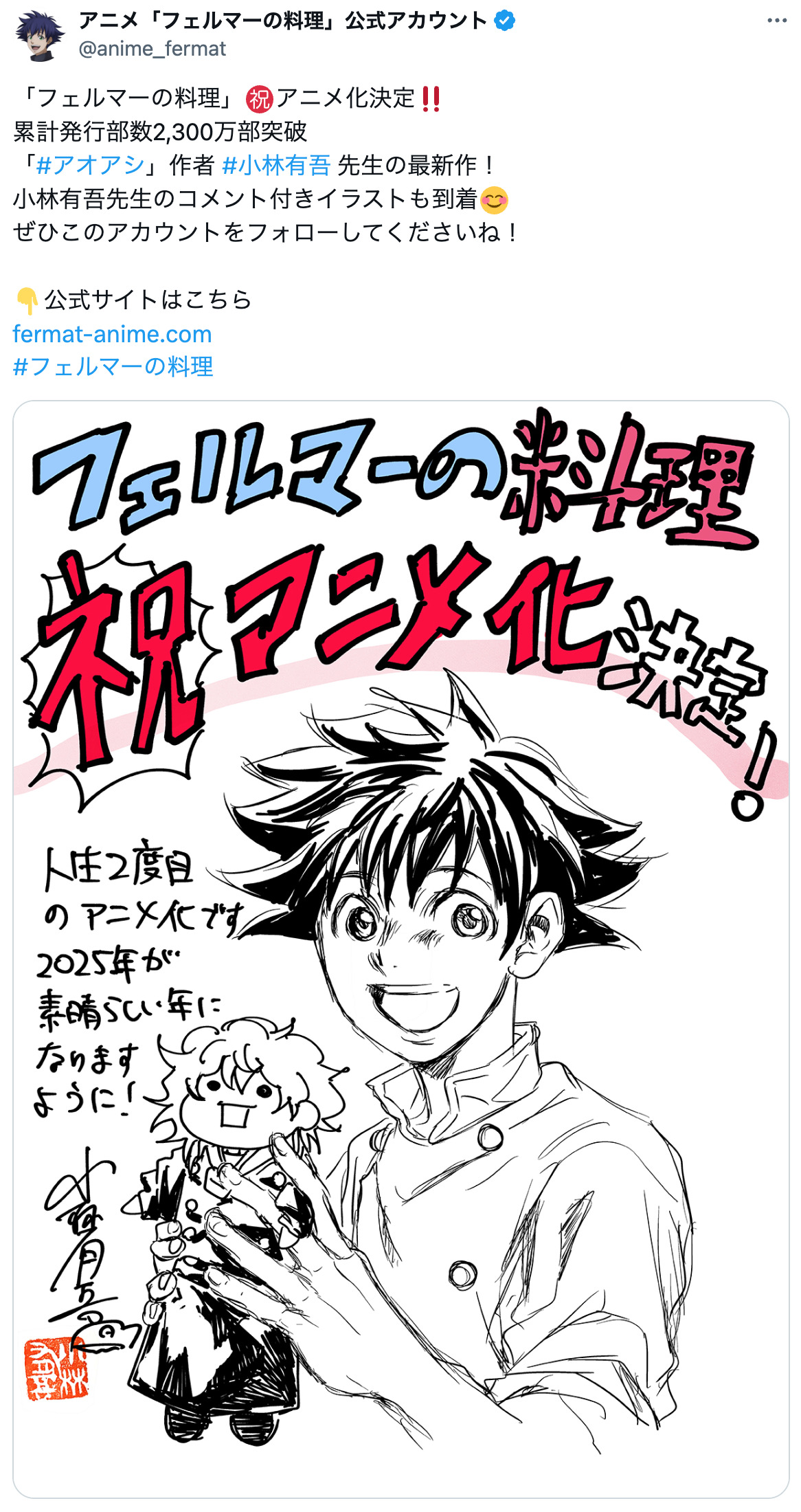 数学×料理　『フェルマーの料理』アニメ化の画像