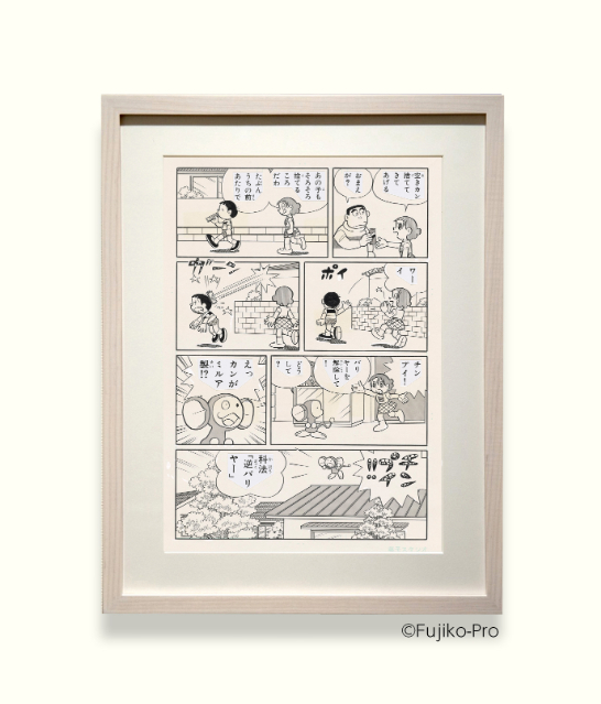 藤子・F・不二雄「科学と魔法のまんが展」の画像