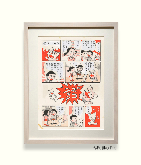 藤子・F・不二雄「科学と魔法のまんが展」の画像