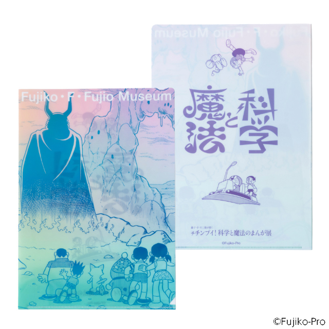 藤子・F・不二雄「科学と魔法のまんが展」の画像